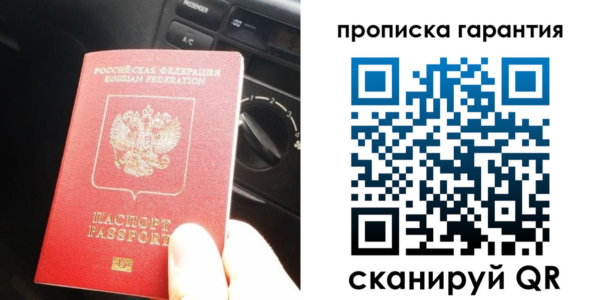 купить прописку в Унече