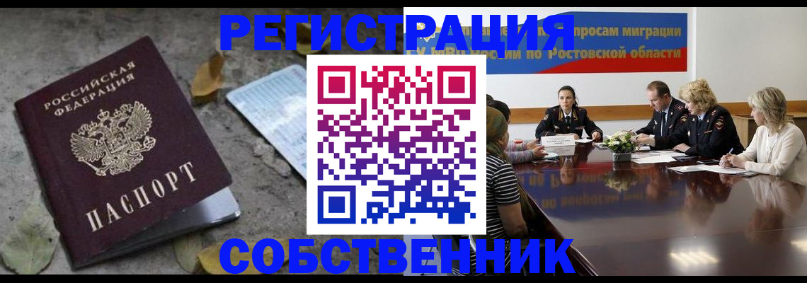 временная регистрация для школы в Унече