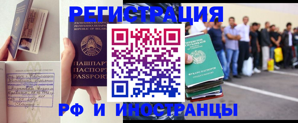 миграционный учет в Унече