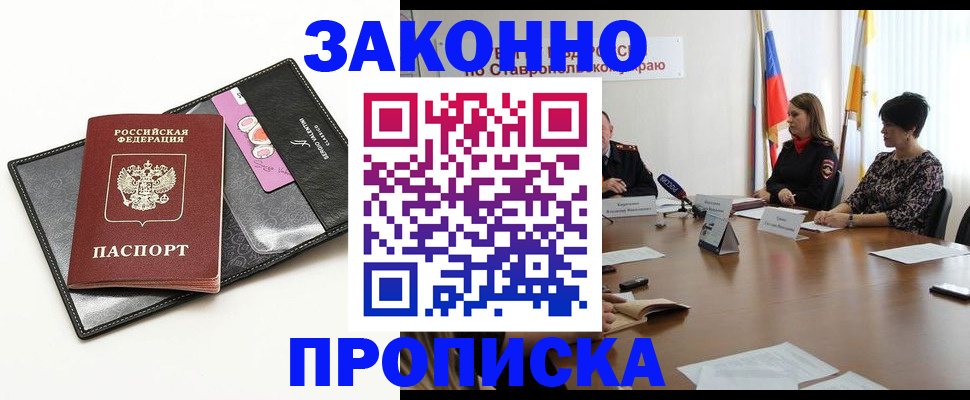 временная регистрация для всех в Унече