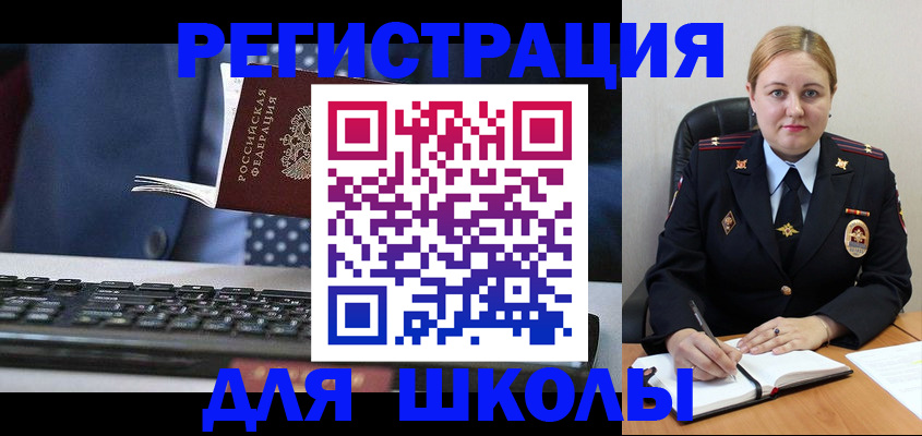 прописка 2025 в Унече