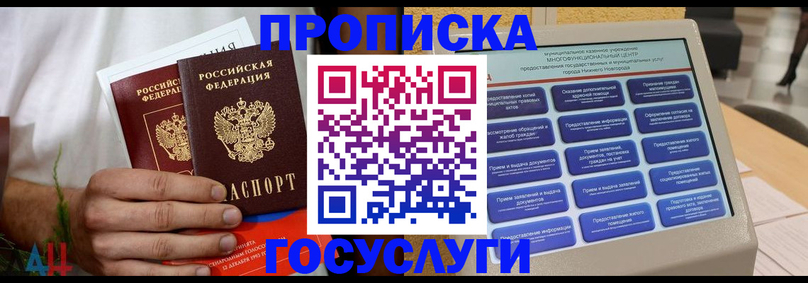 прописка в квартире в Унече