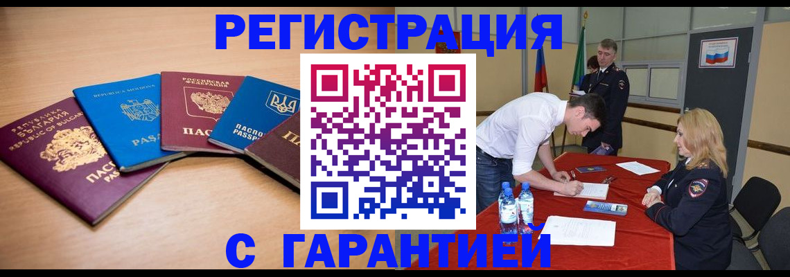 миграционный учет в Унече