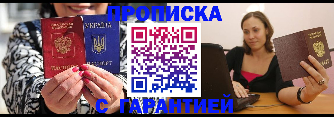 временная регистрация недорого в Унече