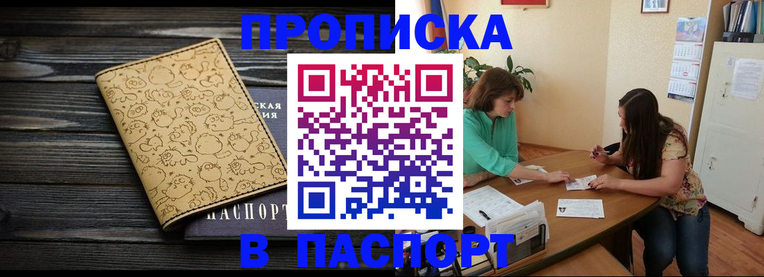 временная регистрация для всех в Унече